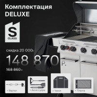 Газовый гриль PRIMELINER S class 4B комплектация DELUXE